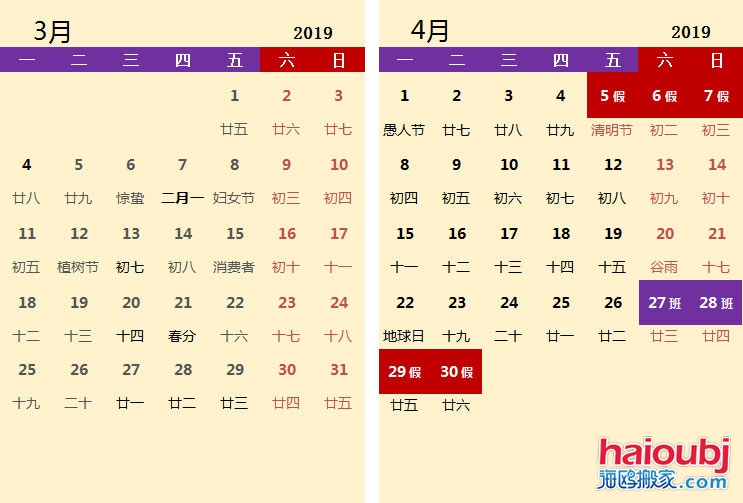 2019年全年放假安排，放假及調(diào)休安排，元旦放假安排，2019年放假安排表_03.jpg