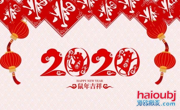 2020年1月什么時(shí)候搬家好，2020年1月入宅黃道吉日.jpg